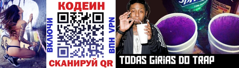 Купить  Константиновск  Кодеиновый сироп Lean Purple Drank 